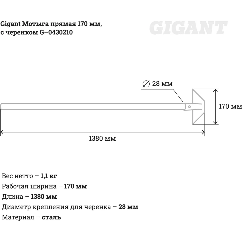 Прямая мотыга Gigant в Москвe