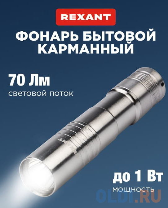 Rexant 75-713 Фонарь ручной рабочий сфокусированный свет, алюминиевый корпус 1 х АА в Москвe