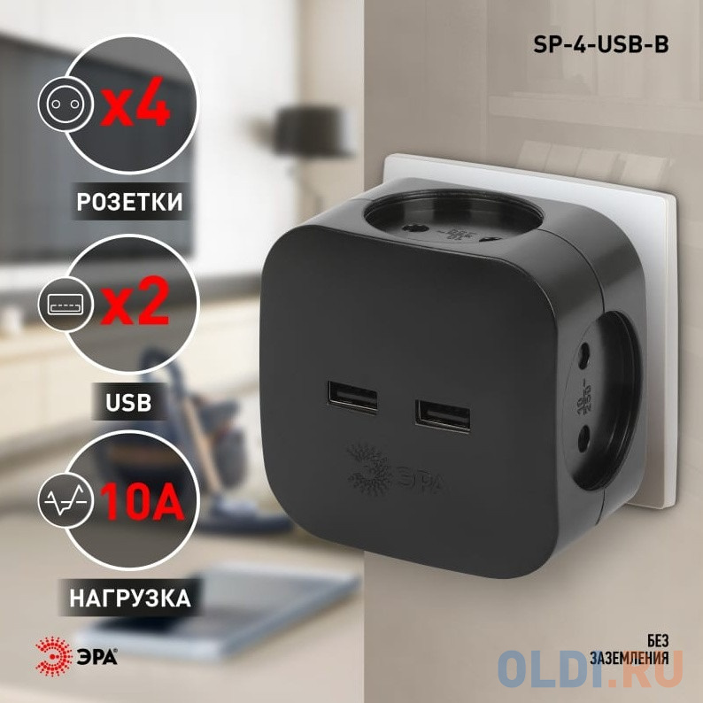 ЭРА Б0049536 Разветвитель электрический SP-4-USB-B на 4 розетки 220V + 2xUSB 2400mA, без заземл 10А (черный)