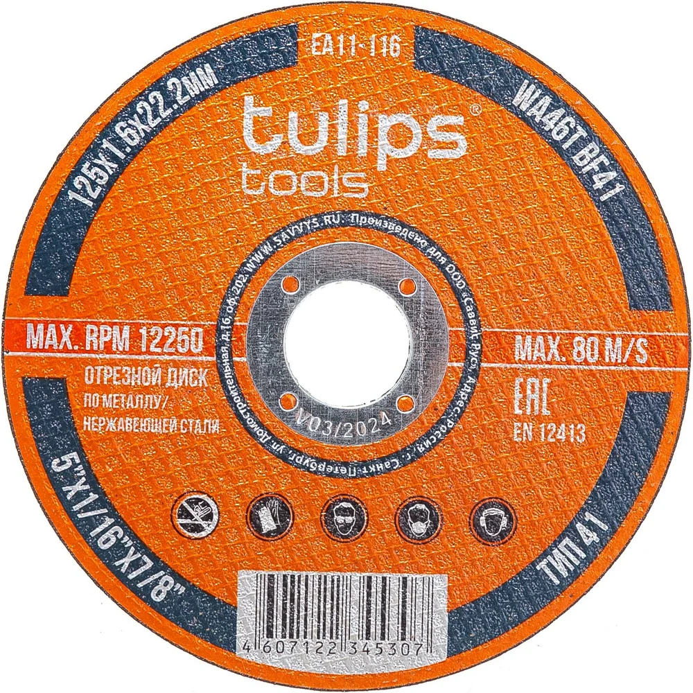 Отрезной диск по металлу Tulips Tools