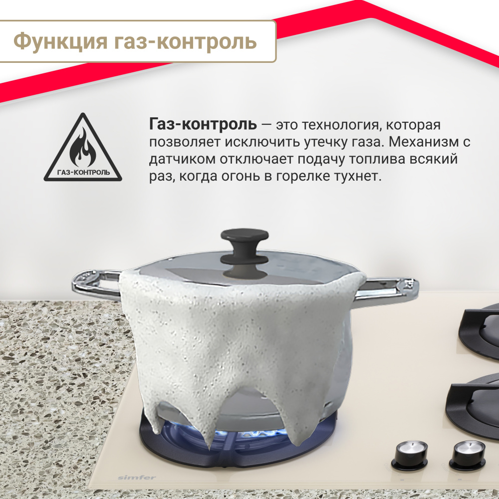 Газовая варочная поверхность Simfer H60N41O571 с газ-контролем, WOK-конфоркой