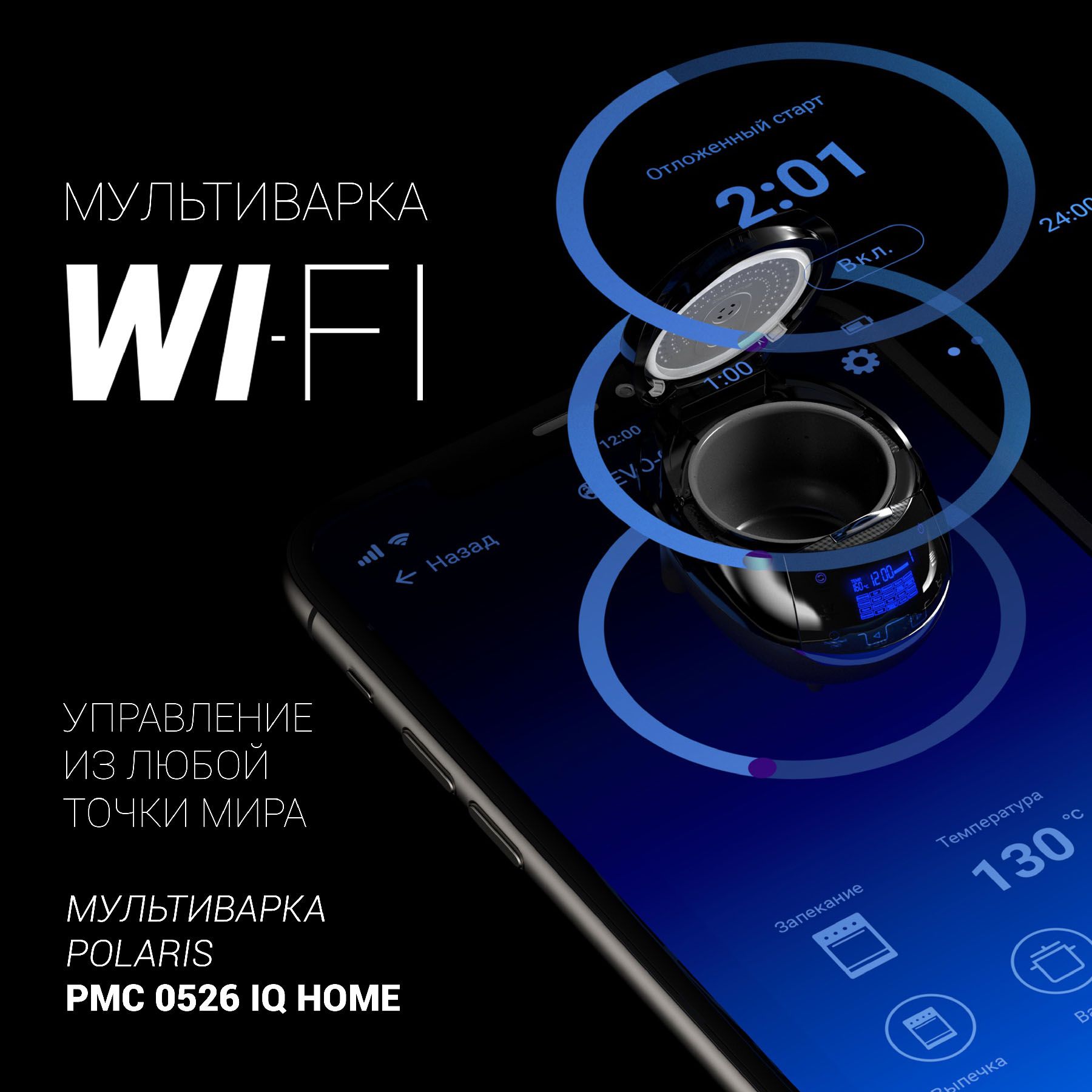 Мультиварка Polaris PMC 0526 IQ Home