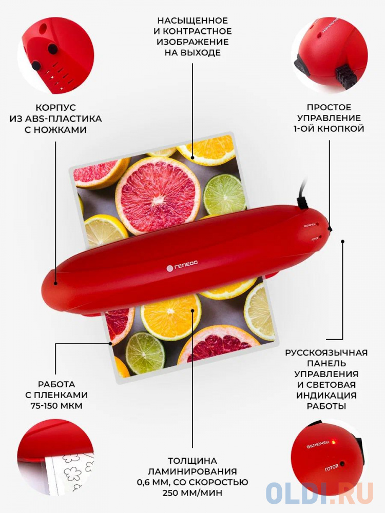 Ламинатор ГЕЛЕОС ЛМ A4 Радуга красный, А4, 2х150 (пленка 75-150 мкм), 250 мм/мин, 2 вала, пласт. корпус, мах толщина 0.6 мм в Москвe