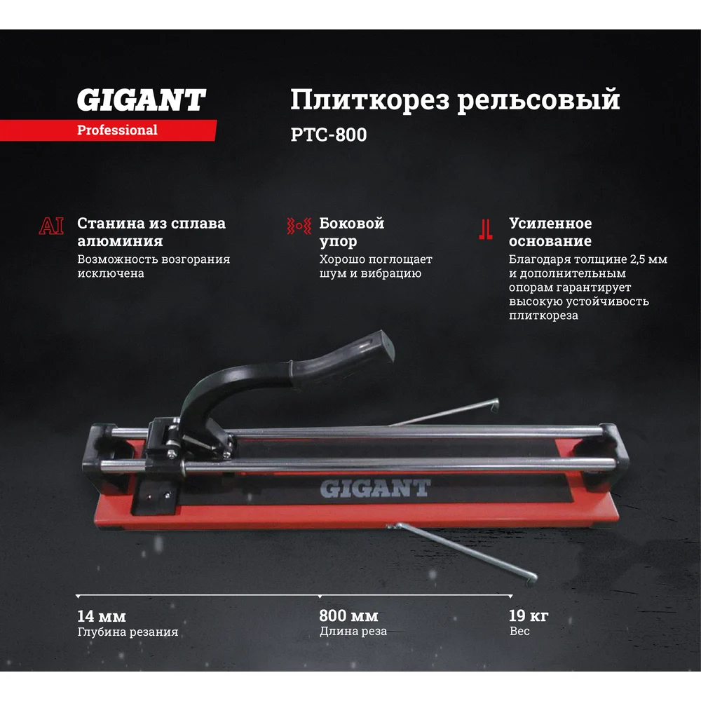 Рельсовый плиткорез Gigant