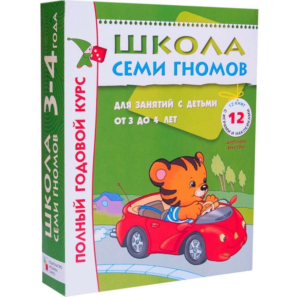 Комплект книг Мозаика-Синтез 4761 Школа семи гномов 3-4 года. полный годовой курс (12 книг с играми и наклейкой)