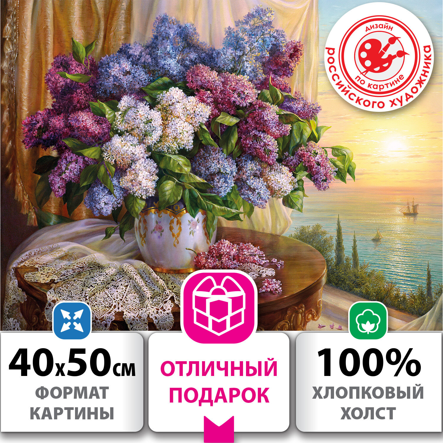 Картина по номерам ОСТРОВ СОКРОВИЩ "Букет сирени", 50 смx40 см (663276)