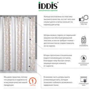 Штора для ванной IDDIS Basic 180x180, бежевая (B14P118i11) в Москвe