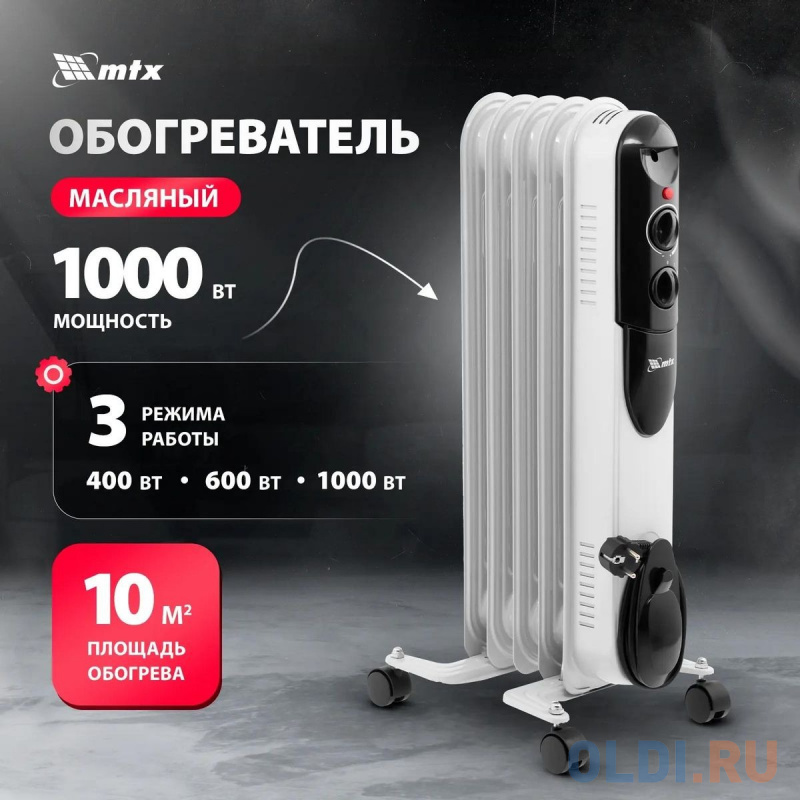 Масляный обогреватель MTX OCH-1000, 230 В, 1000 Вт // MTX в Москвe