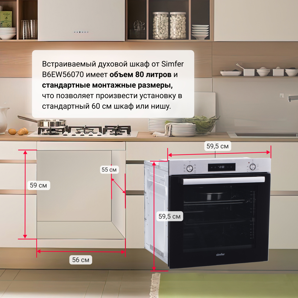 Электрический духовой шкаф Simfer B6EM68122 (8 режимов работы) в Москвe