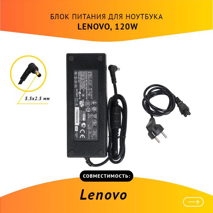 Адаптер питания ноутбука сетевой Lenovo PA-1600-07 для Lenovo, 120Вт, 19.5V, 6.15A, черный