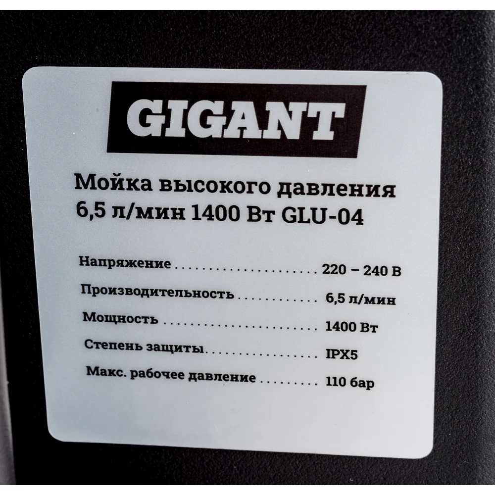 Мойка высокого давления Gigant в Москвe