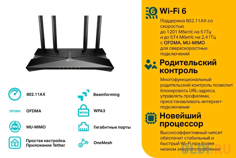 Wi-Fi роутер TP-LINK Archer AX23 802.11abgnacax 1775Mbps 2.4 ГГц 5 ГГц 4xLAN черный в Москвe