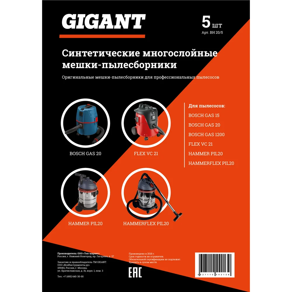 Синтетические мешки для профессиональных пылесосов Gigant