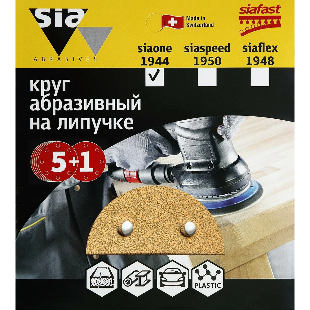 Круг шлифовальный Sia Abrasives