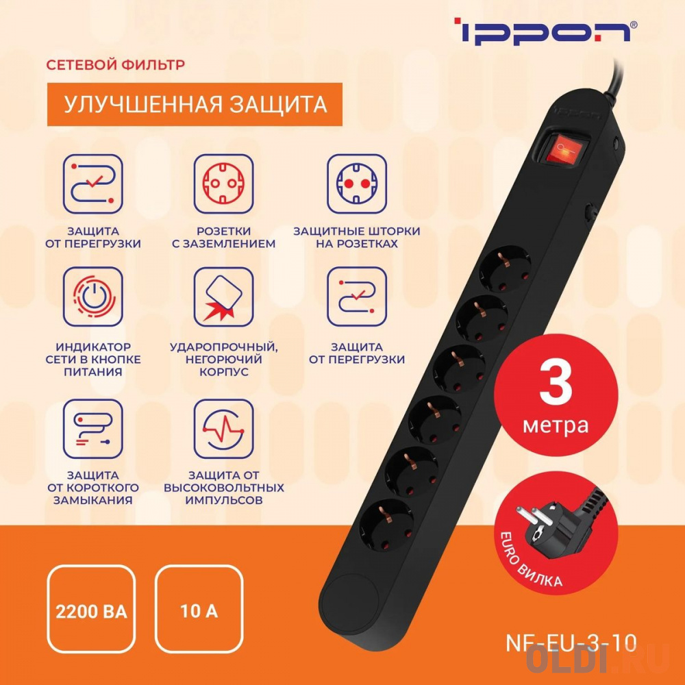 Сетевой фильтр Ippon NF-EU-3-10 3м (6 розеток) черный (коробка)