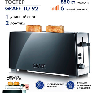 Тостер GRAEF TO 92 schwarz в Москвe