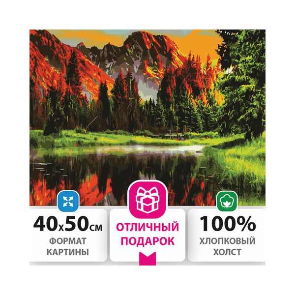 Картина по номерам 40х50 см, ОСТРОВ СОКРОВИЩ "Горное озеро", на подрамнике, акриловые краски, 3 кисти, 662462