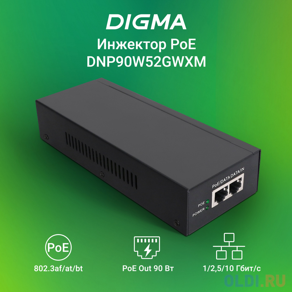 Инжектор PoE Digma DNP90W52GWXM 100/1000/2500/10GBASE-T 90Вт 100-240В(АС) в Москвe