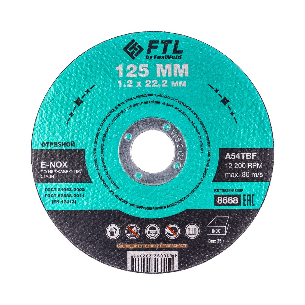 Диск отрезной FTL A54TBF FTL E-Nox ⌀12.5 см x 1.2 мм x 2.22 см, прямой, металл, 1 шт. (8668)