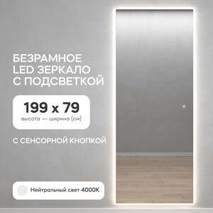 Безрамное зеркало с нейтральной подсветкой Genglass Halfeo Slim NF LED XL GGL-05-XL-slim-4000-2 с сенсорным выключателем