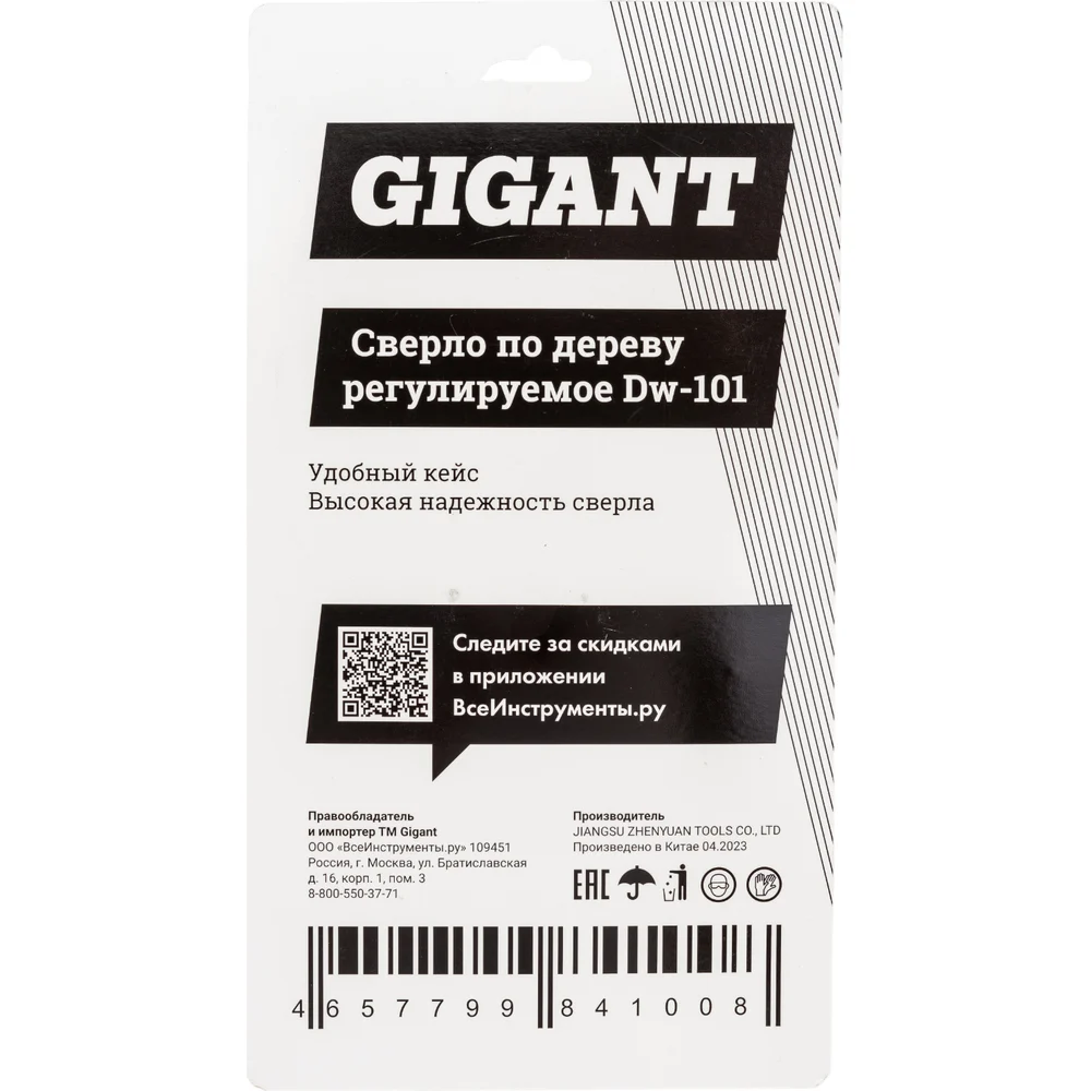 Регулируемое сверло по дереву Gigant