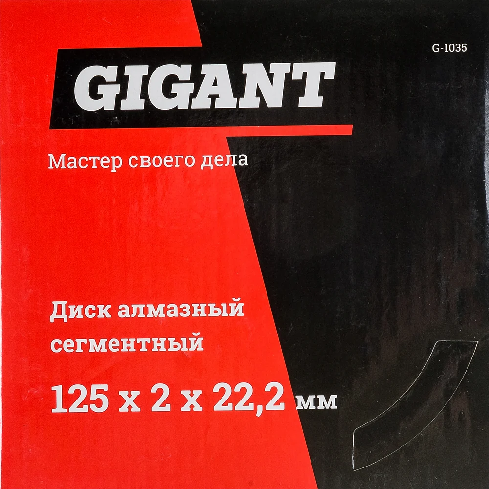 Сегментный алмазный диск Gigant