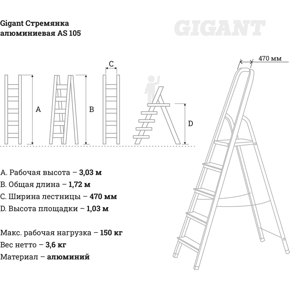 Алюминиевая стремянка Gigant