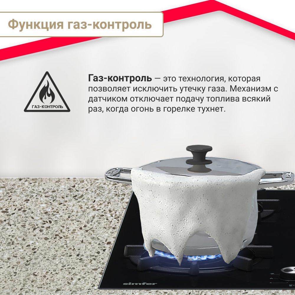 Газовая варочная поверхность Simfer H45N35B571 (газ-контроль, WOK конфорка)