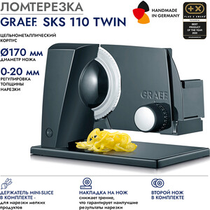 Ломтерезка GRAEF SKS 110 schwarz TWIN в Москвe