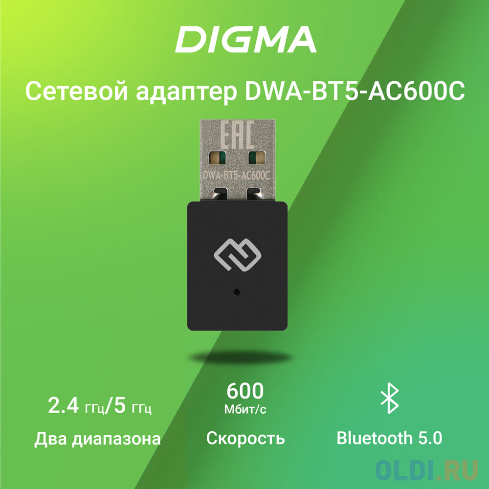 Сетевой адаптер WiFi + Bluetooth Digma USB 2.0 [dwa-bt5-ac600c]