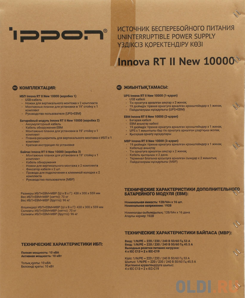 Источник бесперебойного питания Ippon Innova RT II New 10000 10000Вт 10000ВА черный