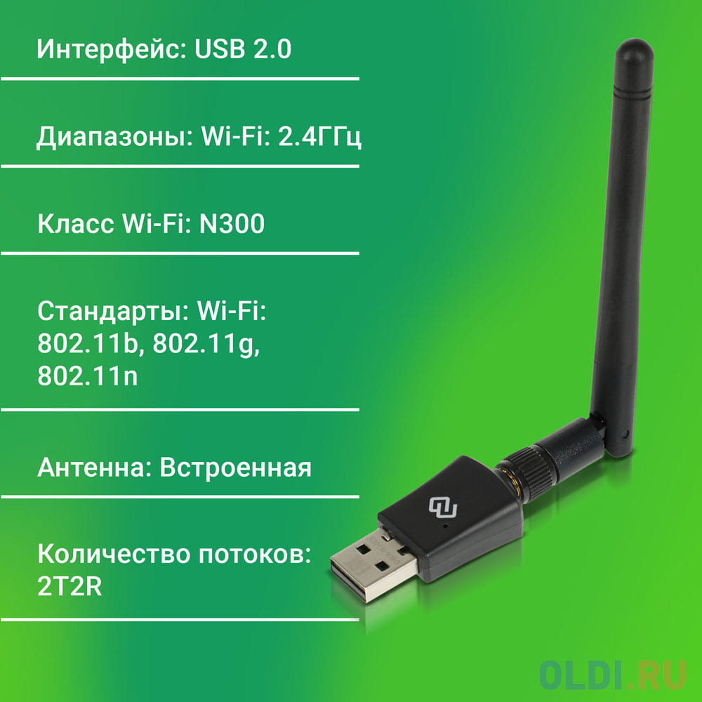 Сетевой адаптер Wi-Fi Digma DWA-N300E N300 USB 2.0 (ант.внеш.съем) 1ант. (упак.:1шт) в Москвe