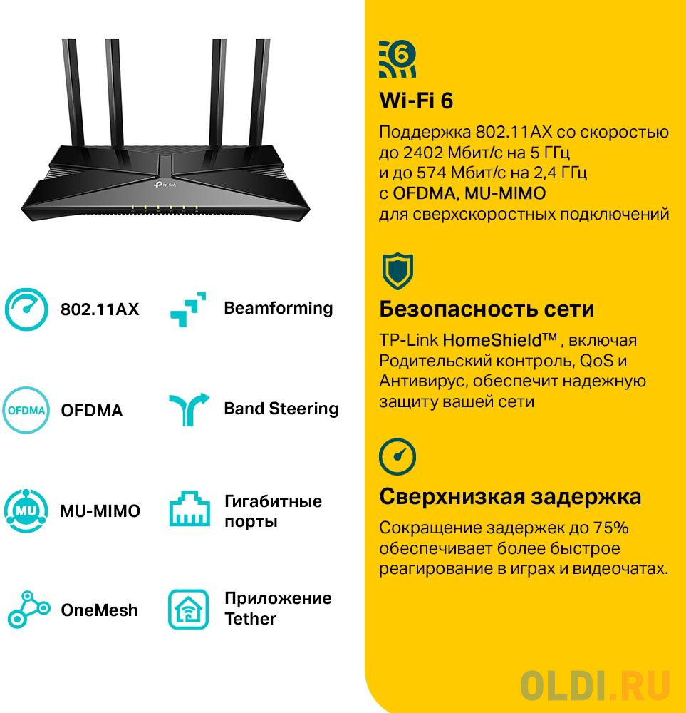 Wi-Fi роутер TP-LINK Archer AX53 802.11ax 2400Mbps 2.4 ГГц 5 ГГц 4xLAN LAN черный