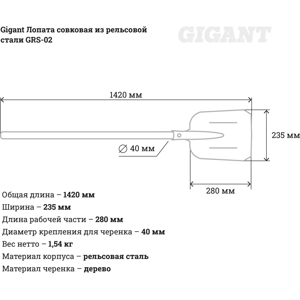 Совковая лопата Gigant