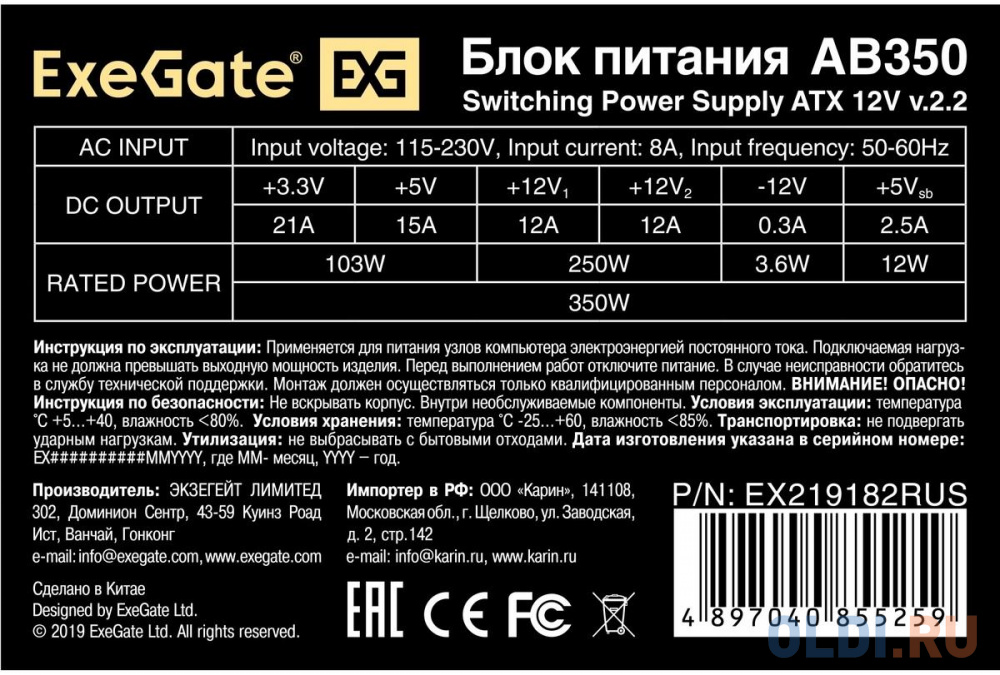 Exegate EX219182RUS-S Блок питания AB350, ATX, SC, 8cm fan, 24p+4p, 3*SATA, 2*IDE, FDD + кабель 220V с защитой от выдергивания