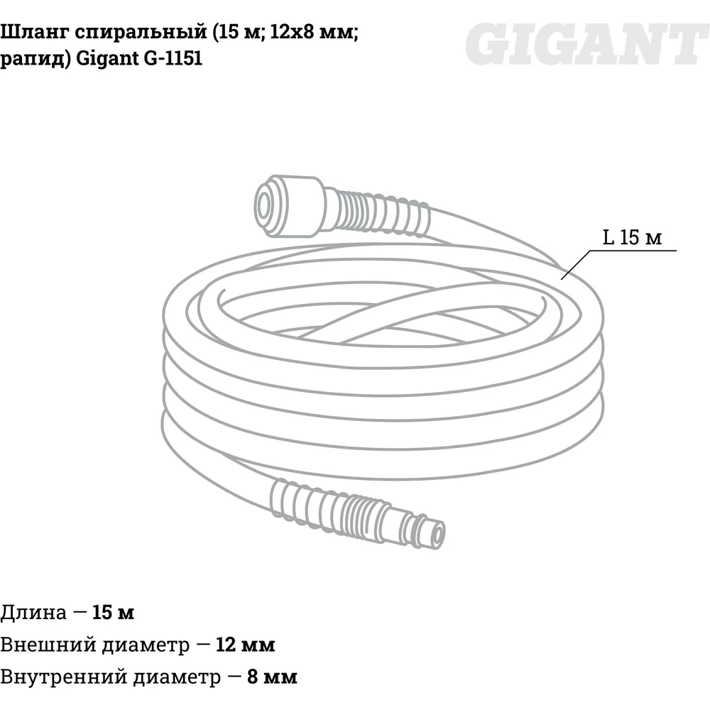 Спиральный шланг Gigant