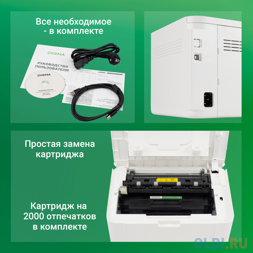 Принтер лазерный Digma DHP-2401W A4 WiFi белый в Москвe