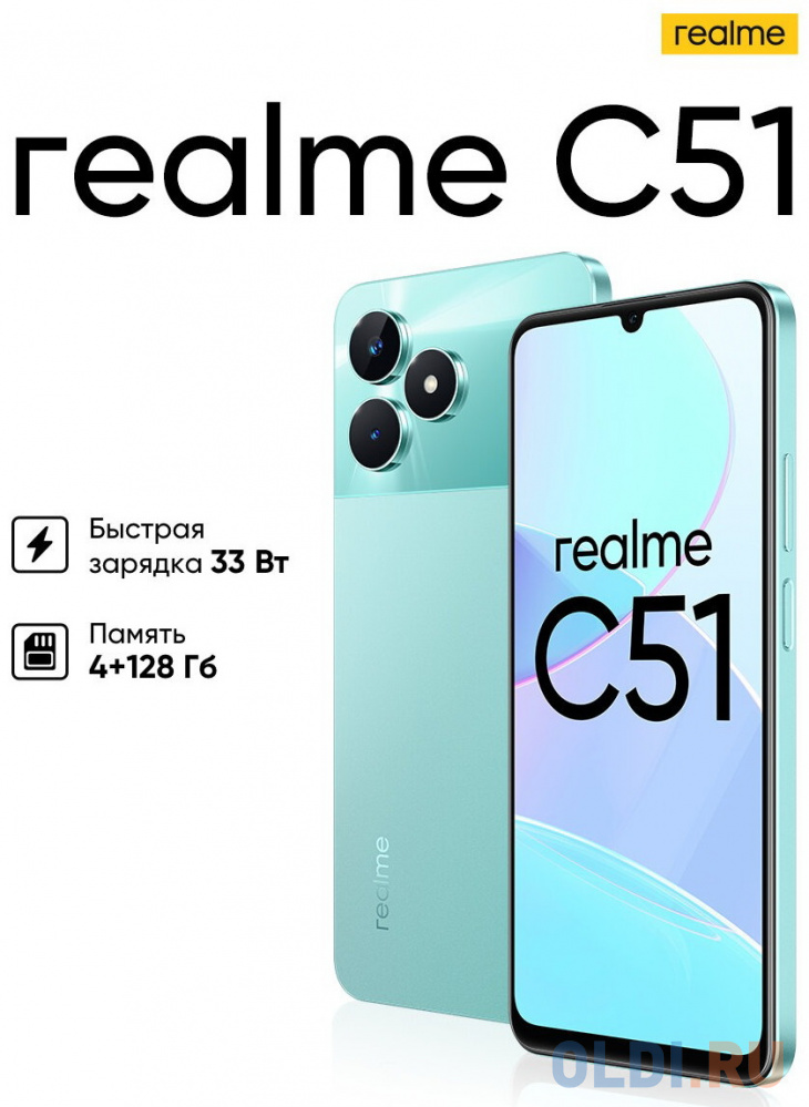 Смартфон Realme RMX3830 C51 128Gb 4Gb зеленый моноблок 3G 4G 2Sim 6.74" 720x1600 Android 13 50Mpix 802.11 a/b/g/n/ac NFC GPS GSM900/1800 GSM1900