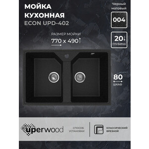 Кухонная мойка Uperwood ECON UPD-402-004 2 чаши, черная матовая