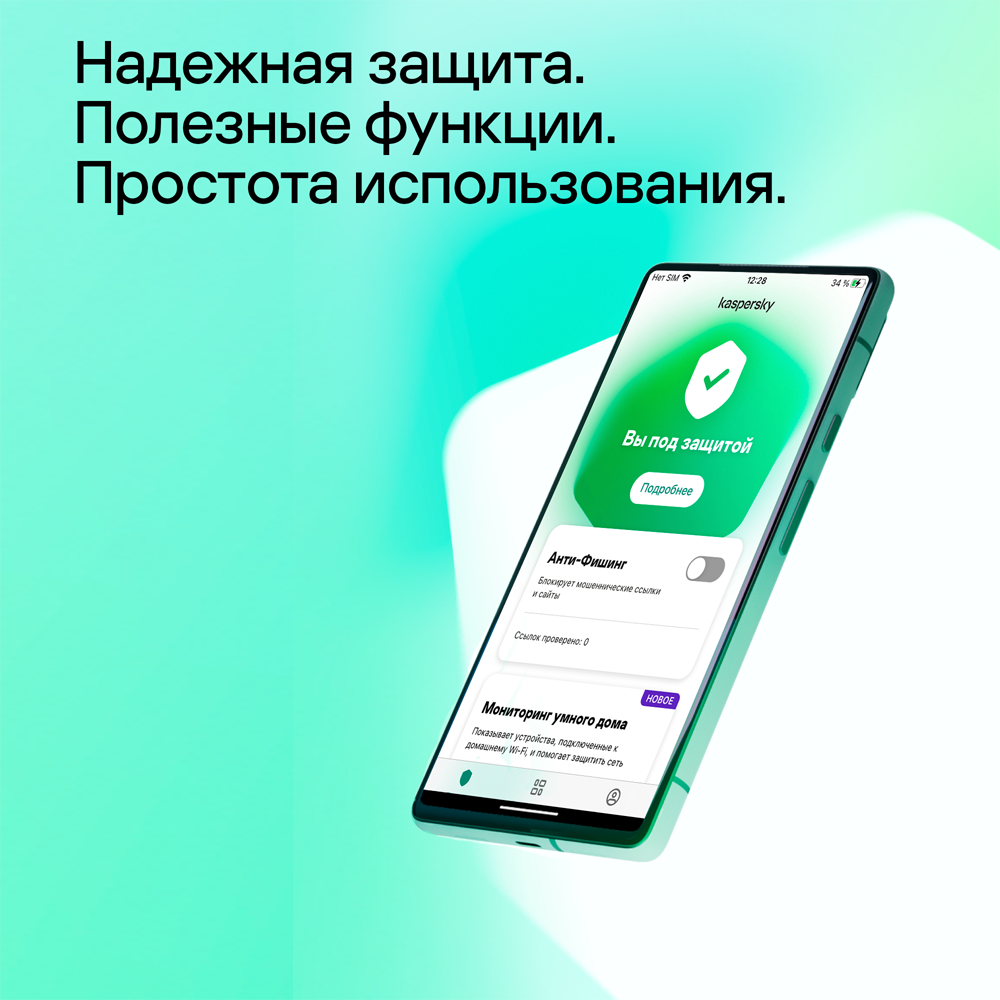 Цифровой продукт Kaspersky