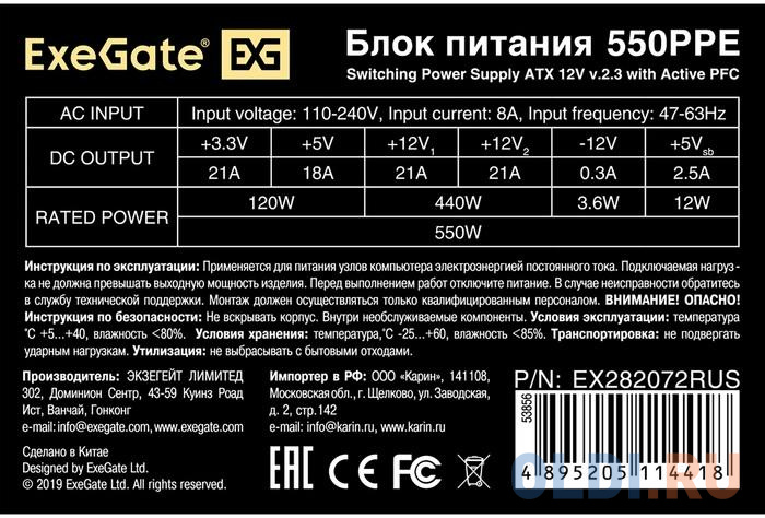 Блок питания Exegate 550PPE 550 Вт