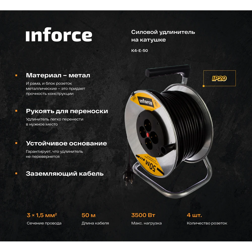 Силовой удлинитель Inforce