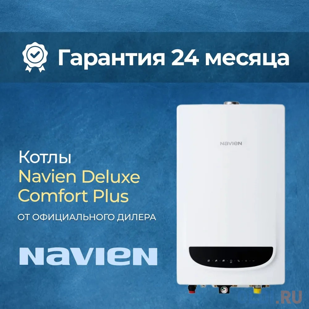 Котёл газовый Navien Deluxe C Plus Coaxial 24K, 2-ух контр, коаксиал., закрытая камера сгорания