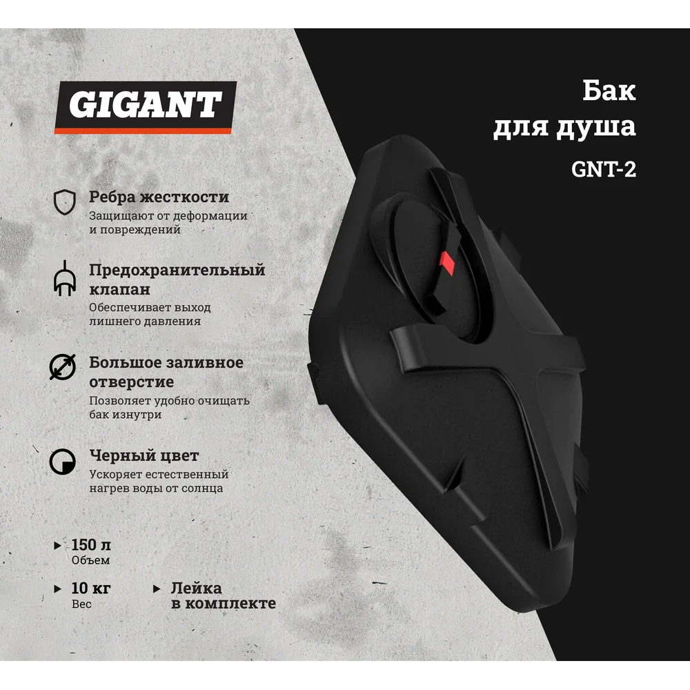 Бак для душа Gigant