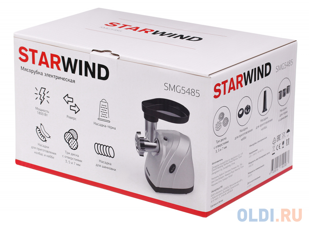 Мясорубка Starwind SMG5485 1800Вт серебристый