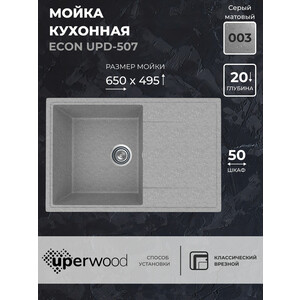 Кухонная мойка Uperwood ECON UPD-507-003 серая матовая