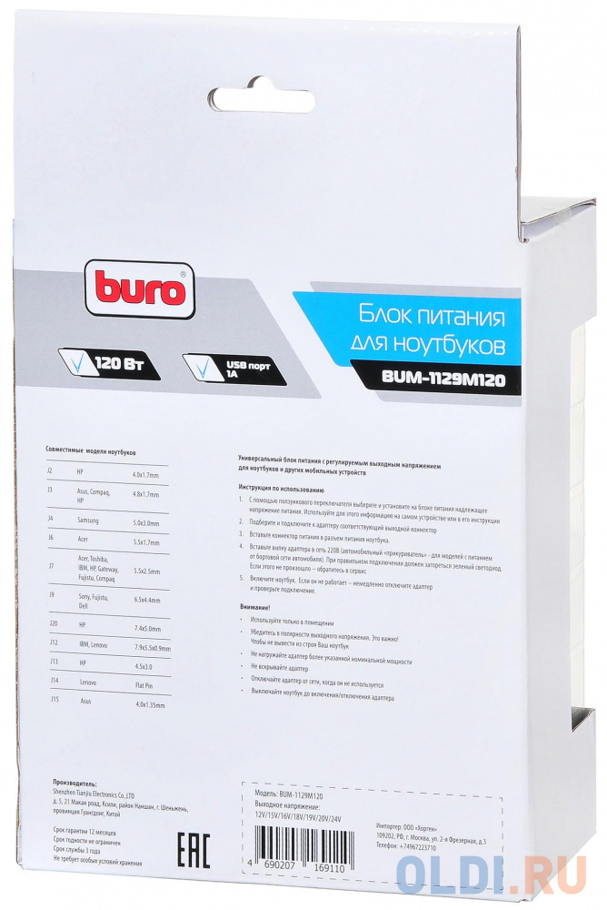 Блок питания для ноутбука Buro BUM-1129М120 11 переходников 120Вт черный