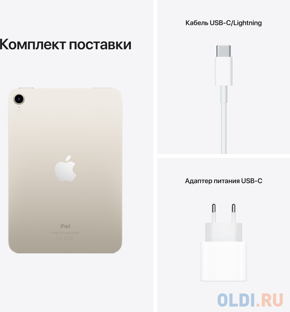 Планшет Apple iPad mini 2021 A2567 A15 Bionic 6С ROM256Gb 8.3" IPS 2266x1488 iOS сияющая звезда 12Mpix 12Mpix BT WiFi Touch 10hr