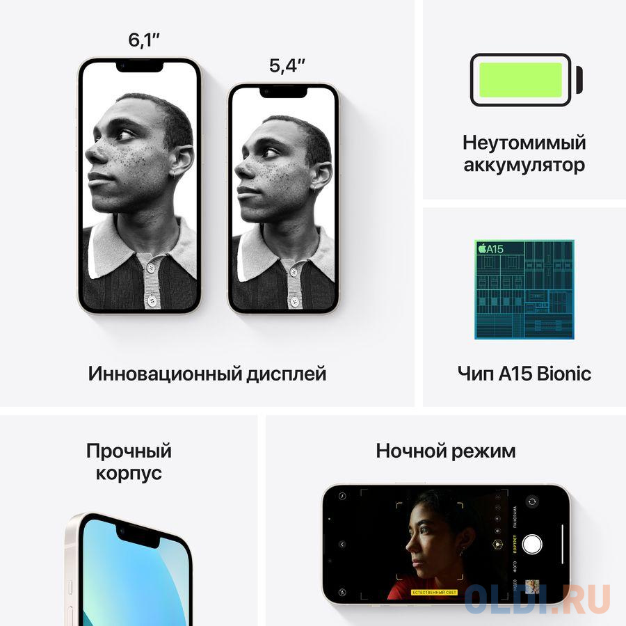 Смартфон Apple iPhone 13 сияющая звезда 6.1" 128 Gb LTE Wi-Fi GPS 3G 4G Bluetooth 5G 1 симкарта