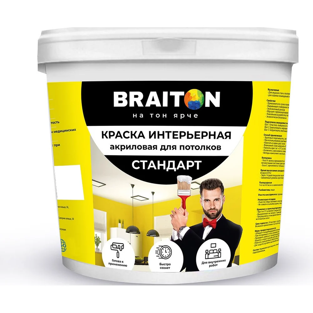 Воднодисперсионная интерьерная краска для стен и потолков BRAITON paint